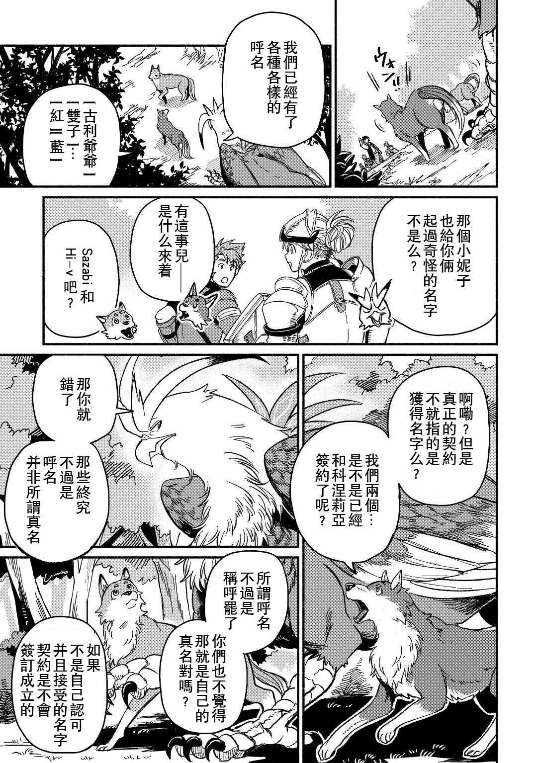 《被赶走的万能职开始了新的人生》漫画最新章节第24话免费下拉式在线观看章节第【21】张图片