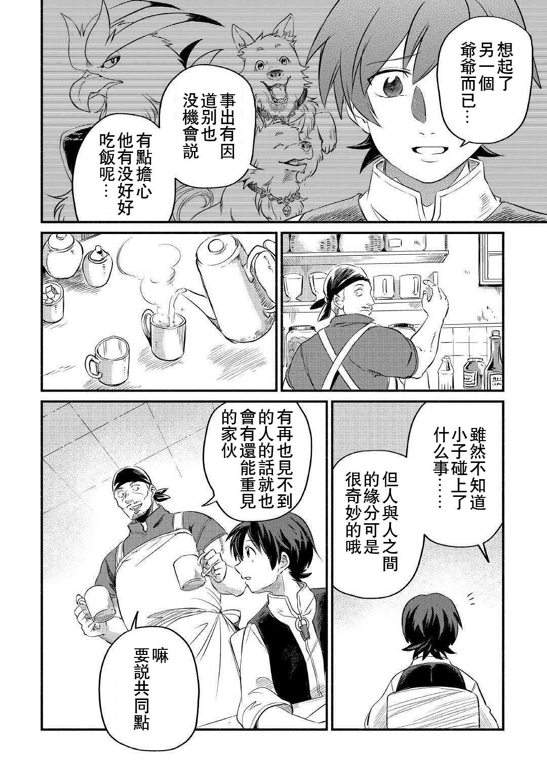 《被赶走的万能职开始了新的人生》漫画最新章节第10话免费下拉式在线观看章节第【4】张图片