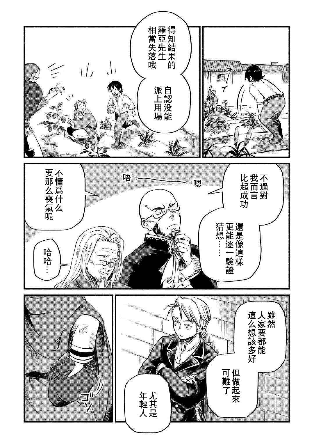 《被赶走的万能职开始了新的人生》漫画最新章节第5话免费下拉式在线观看章节第【13】张图片