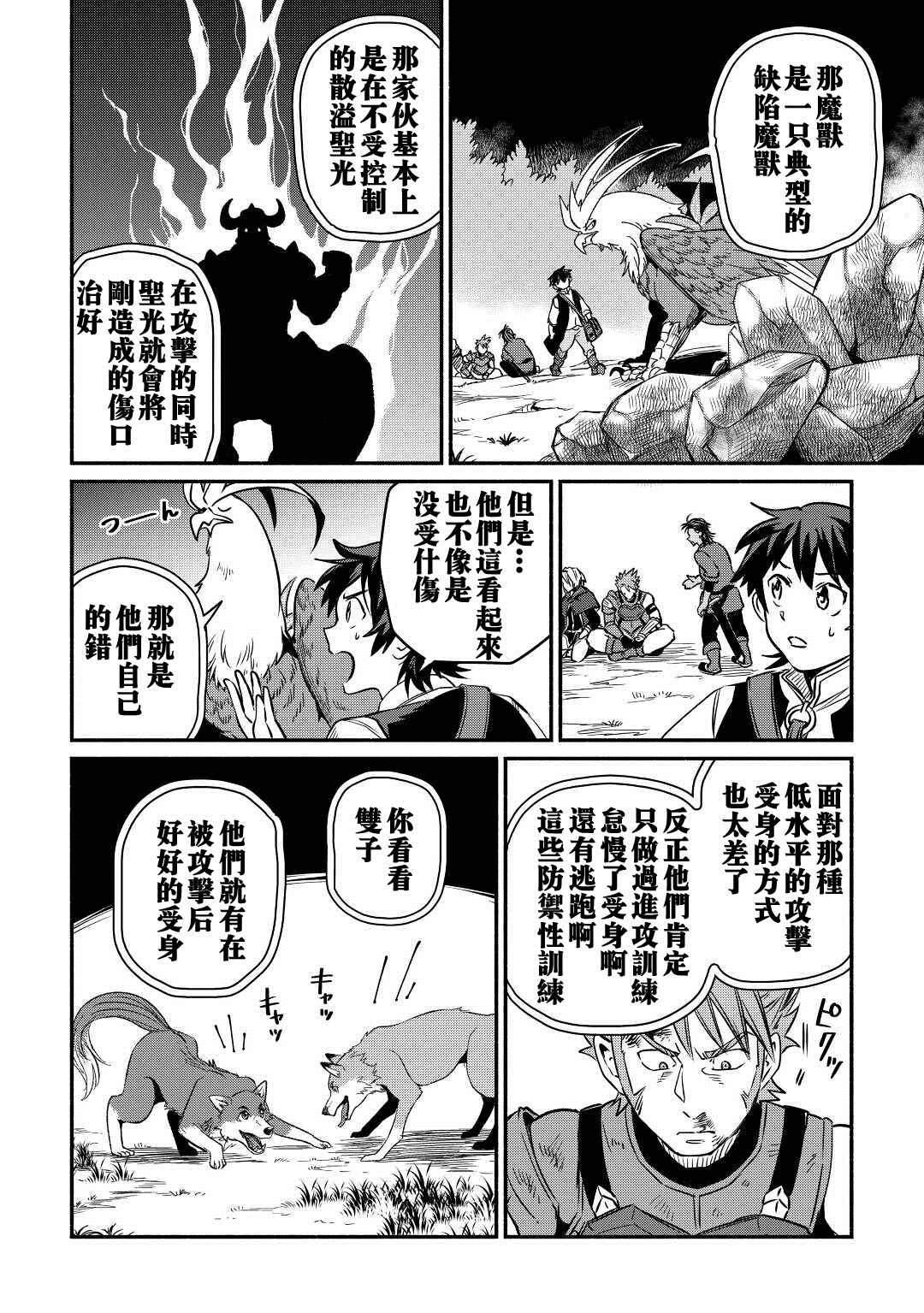 《被赶走的万能职开始了新的人生》漫画最新章节第27话免费下拉式在线观看章节第【8】张图片