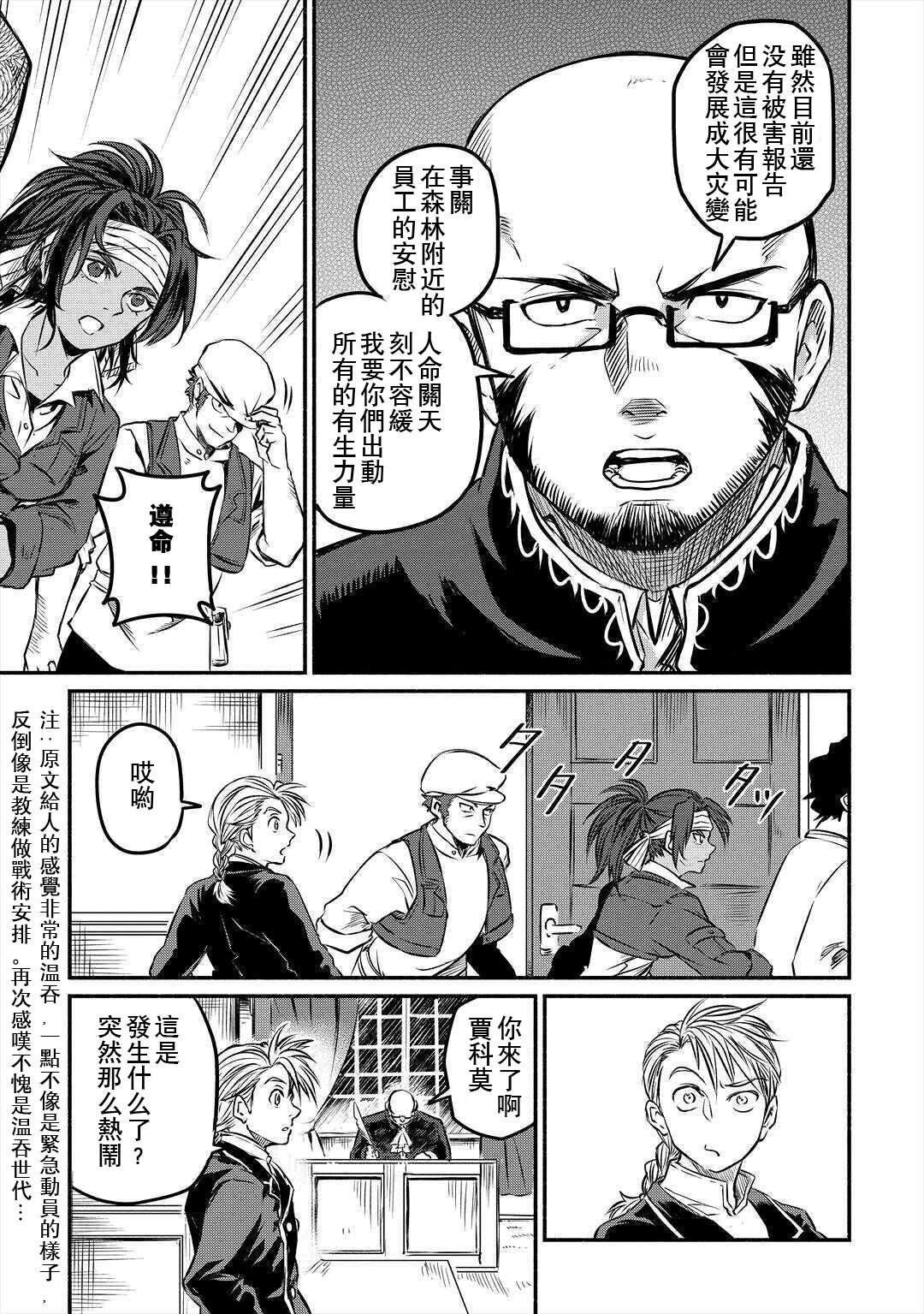 《被赶走的万能职开始了新的人生》漫画最新章节第16话免费下拉式在线观看章节第【15】张图片