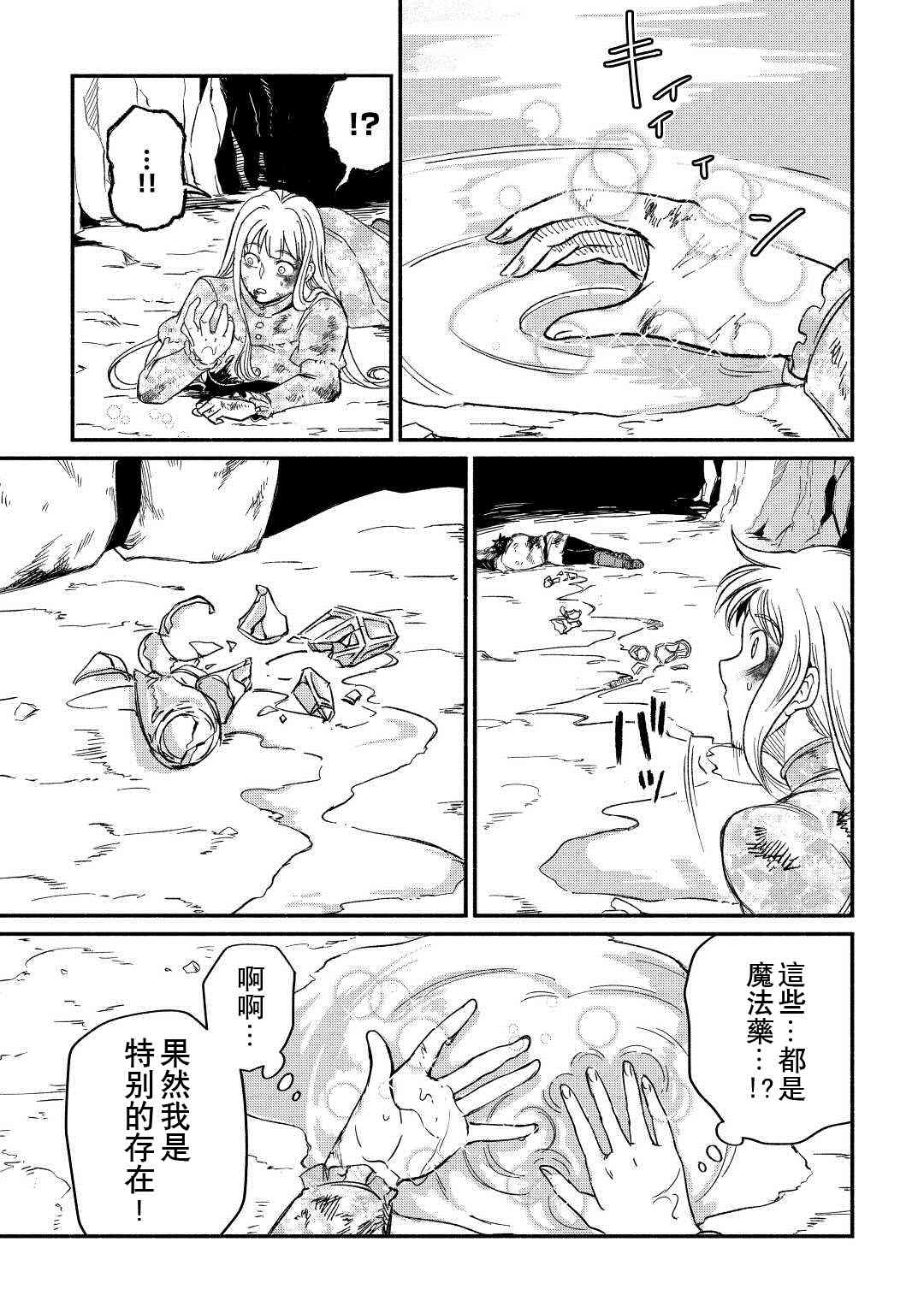 《被赶走的万能职开始了新的人生》漫画最新章节第25话免费下拉式在线观看章节第【11】张图片