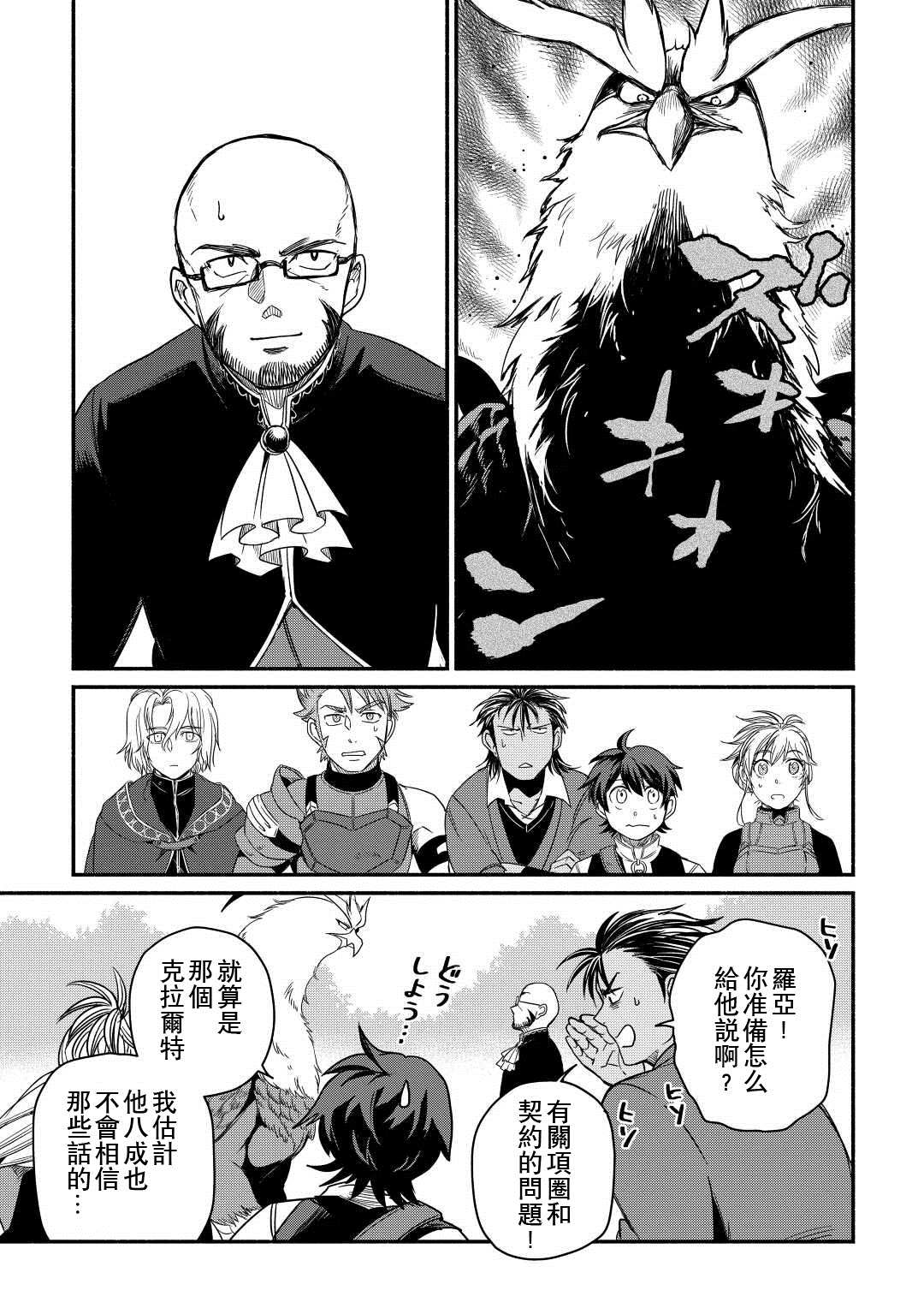 《被赶走的万能职开始了新的人生》漫画最新章节第31话免费下拉式在线观看章节第【3】张图片