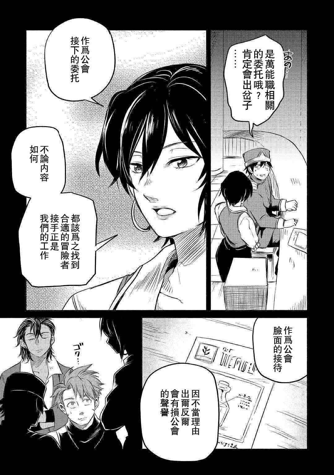 《被赶走的万能职开始了新的人生》漫画最新章节第6话免费下拉式在线观看章节第【11】张图片