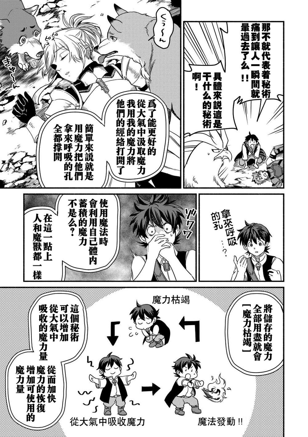 《被赶走的万能职开始了新的人生》漫画最新章节第28话免费下拉式在线观看章节第【25】张图片