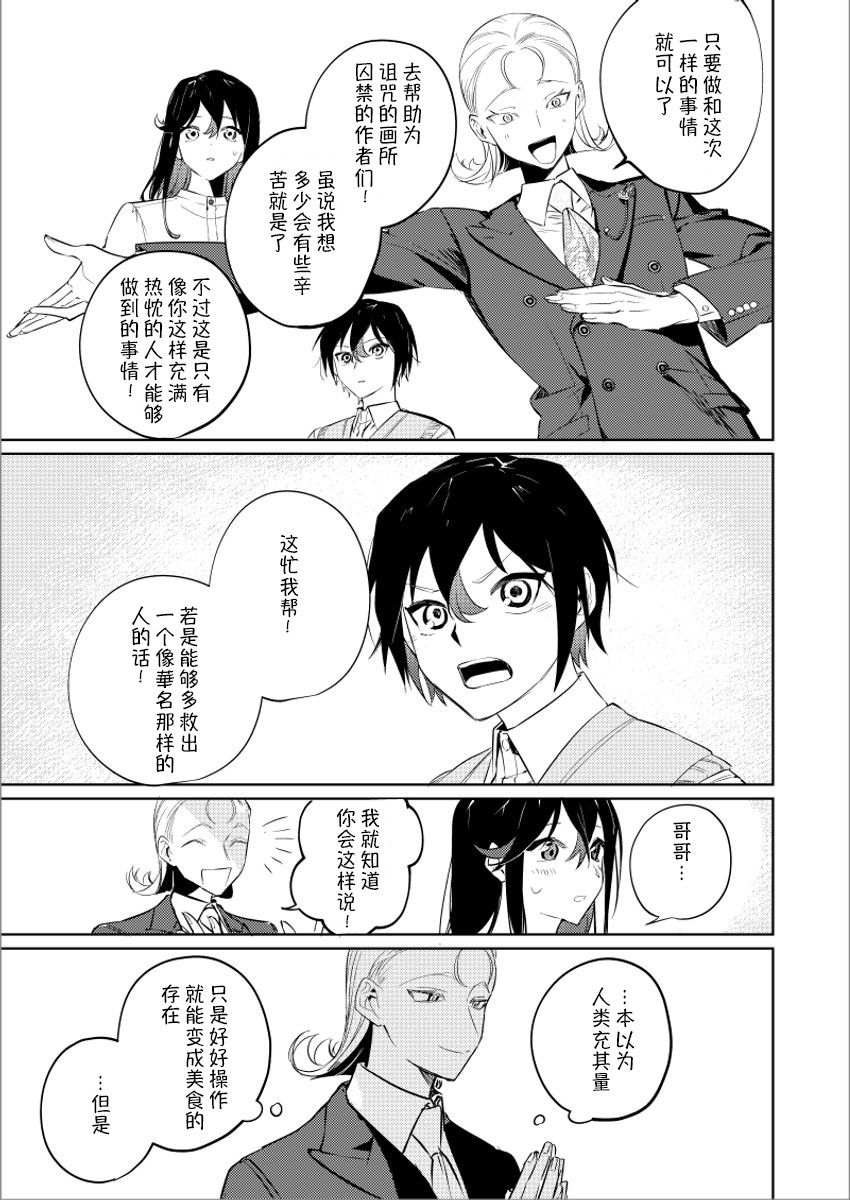 《妹妹变成画了》漫画最新章节第5话免费下拉式在线观看章节第【9】张图片