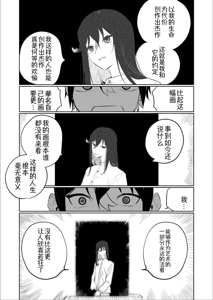 《妹妹变成画了》漫画最新章节第4话免费下拉式在线观看章节第【9】张图片