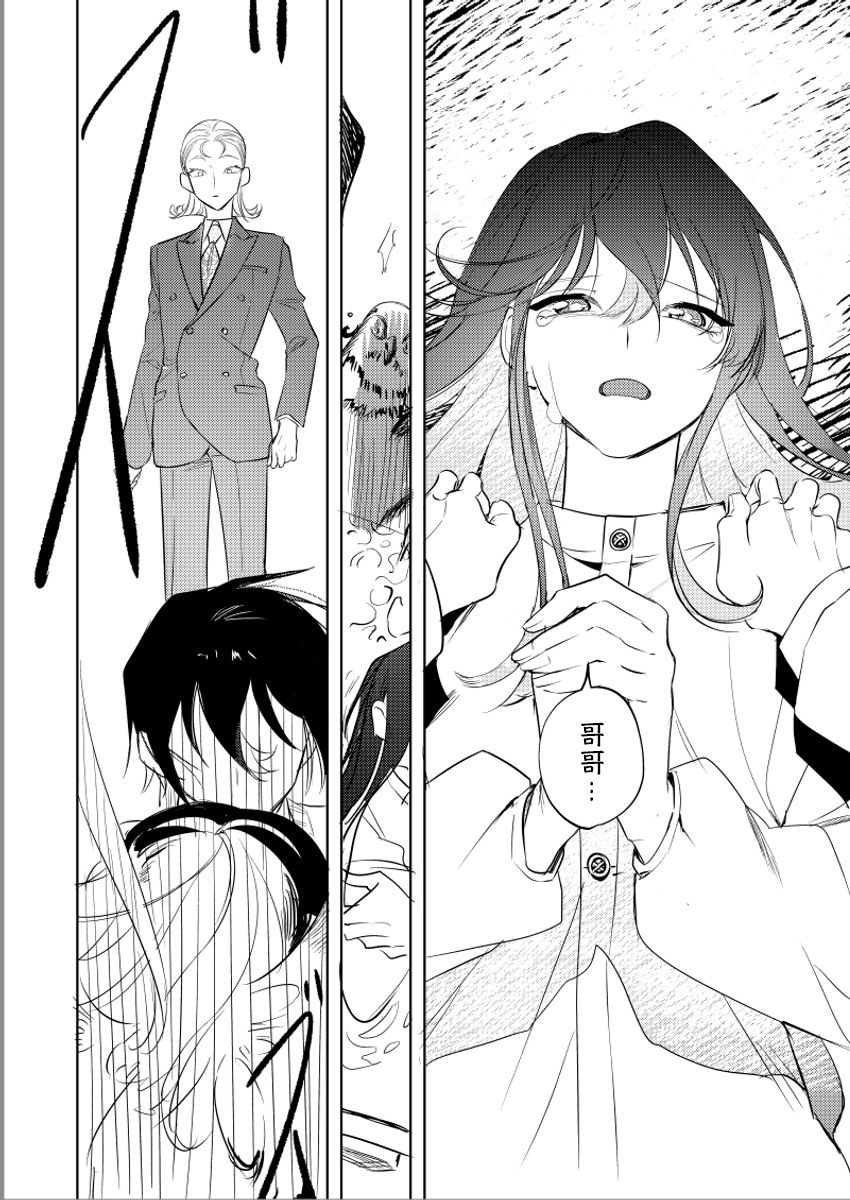 《妹妹变成画了》漫画最新章节第5话免费下拉式在线观看章节第【2】张图片