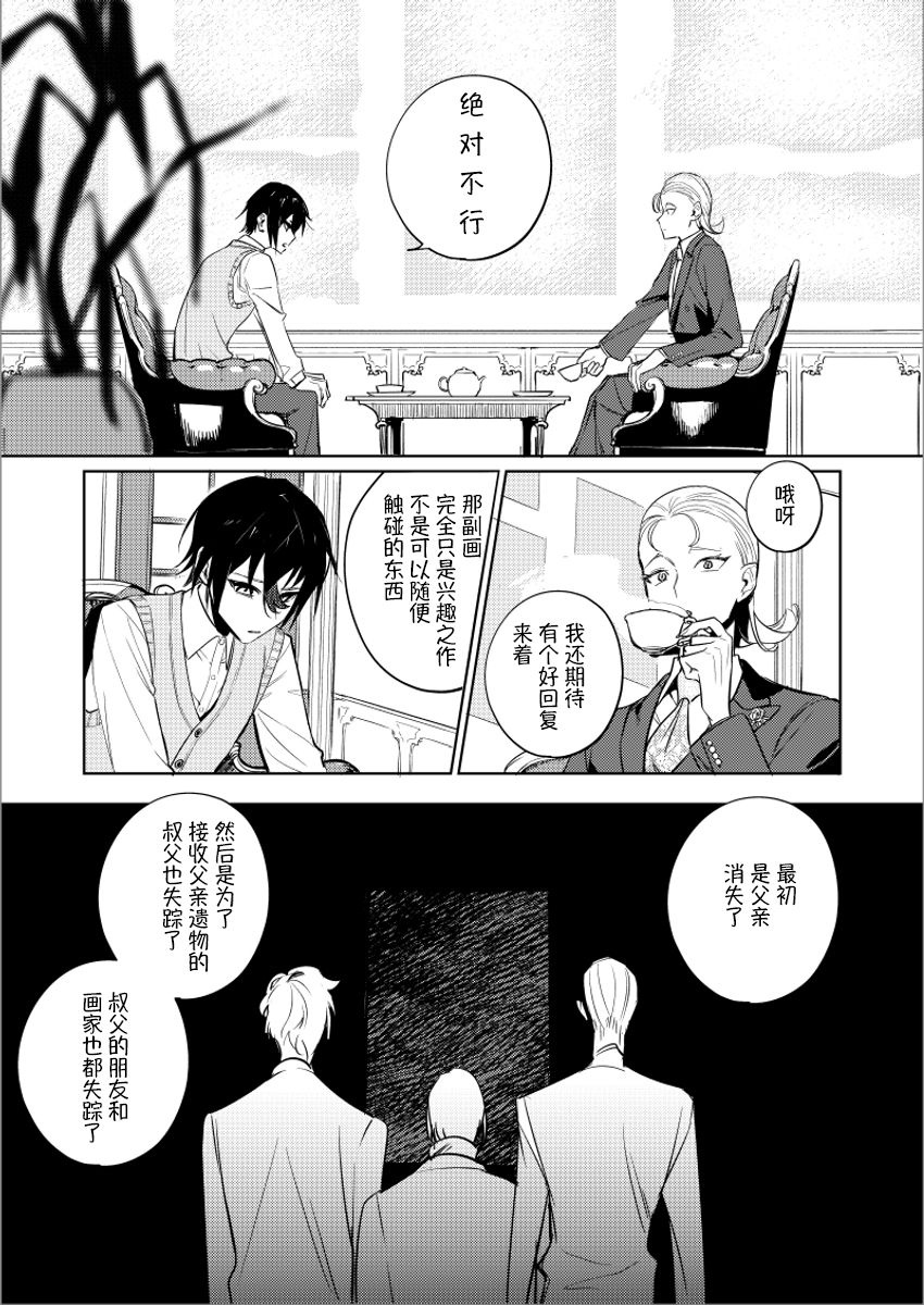 《妹妹变成画了》漫画最新章节第2话免费下拉式在线观看章节第【3】张图片