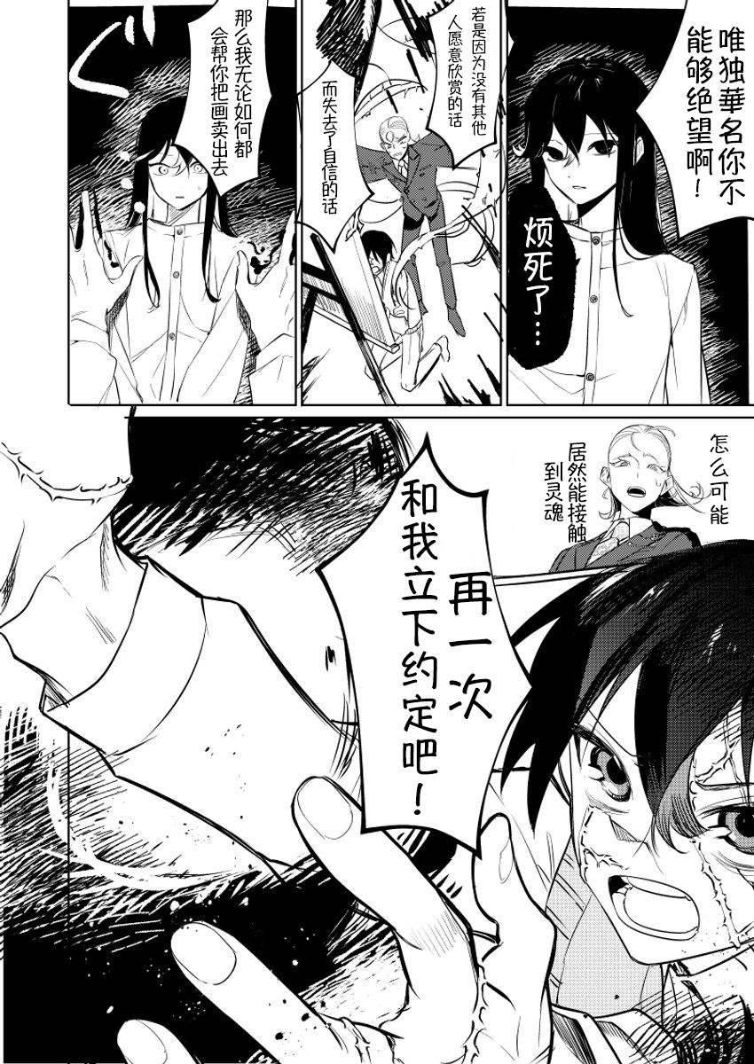 《妹妹变成画了》漫画最新章节第4话免费下拉式在线观看章节第【12】张图片