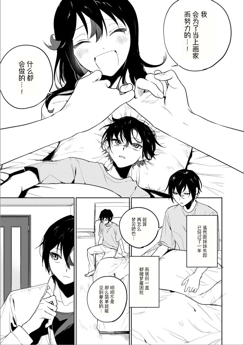 《妹妹变成画了》漫画最新章节第1话免费下拉式在线观看章节第【4】张图片