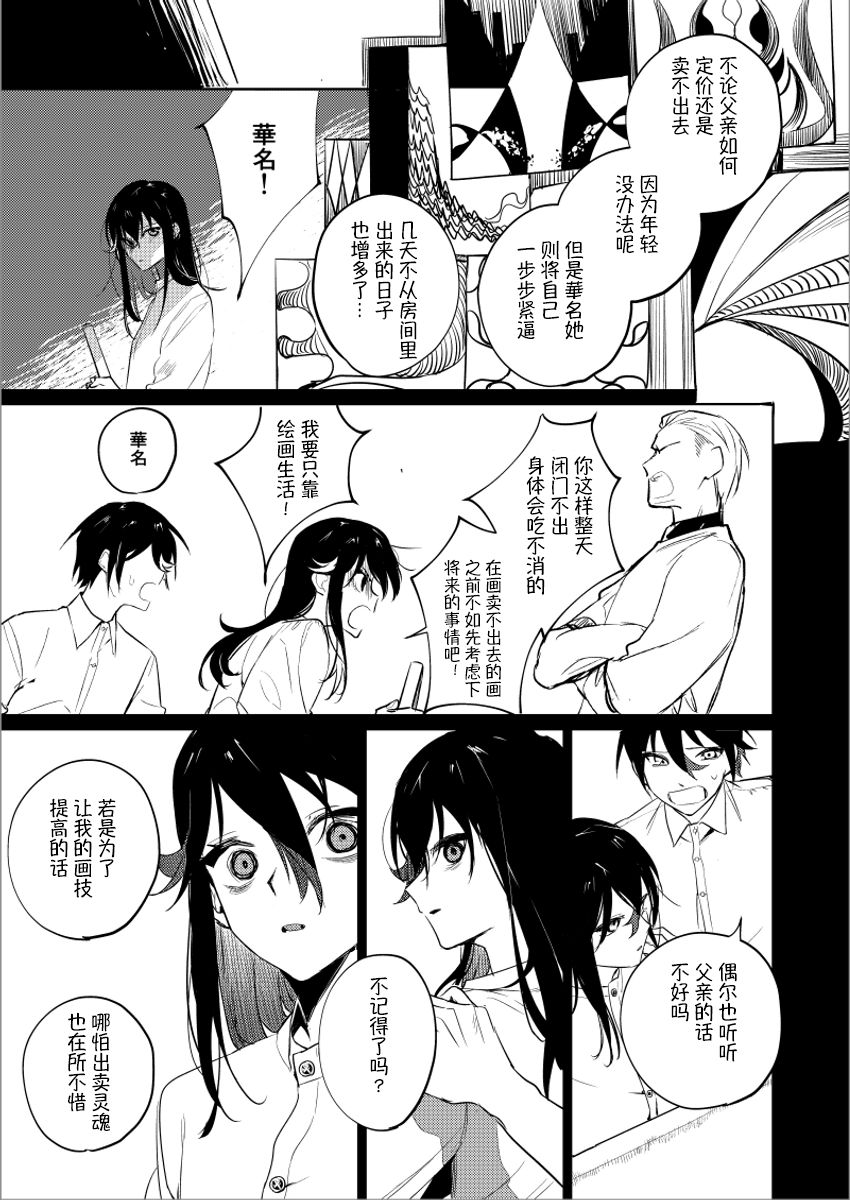 《妹妹变成画了》漫画最新章节第2话免费下拉式在线观看章节第【5】张图片