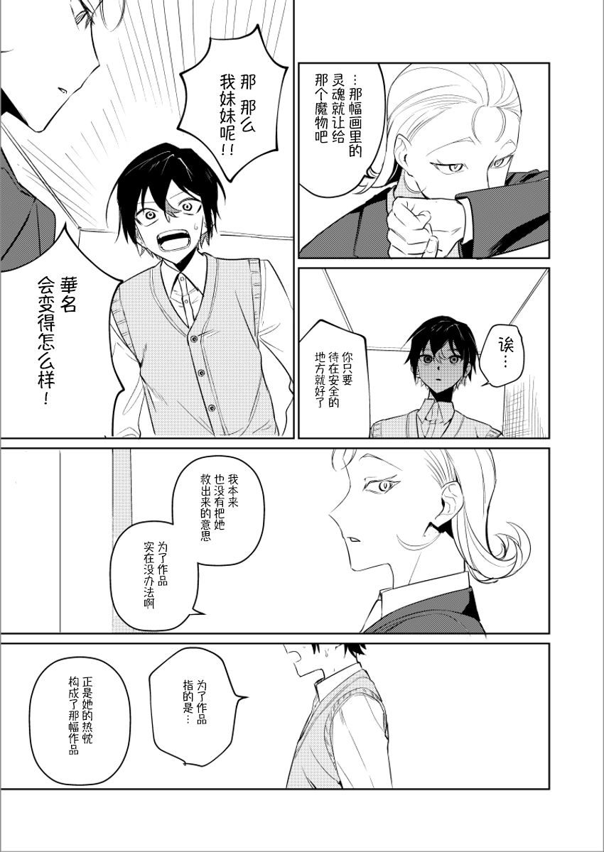 《妹妹变成画了》漫画最新章节第3话免费下拉式在线观看章节第【3】张图片