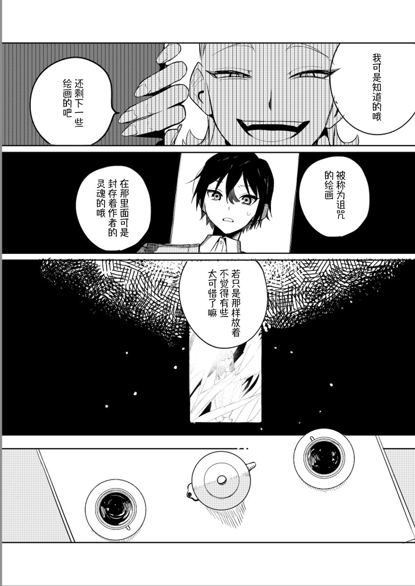 《妹妹变成画了》漫画最新章节第2话免费下拉式在线观看章节第【2】张图片