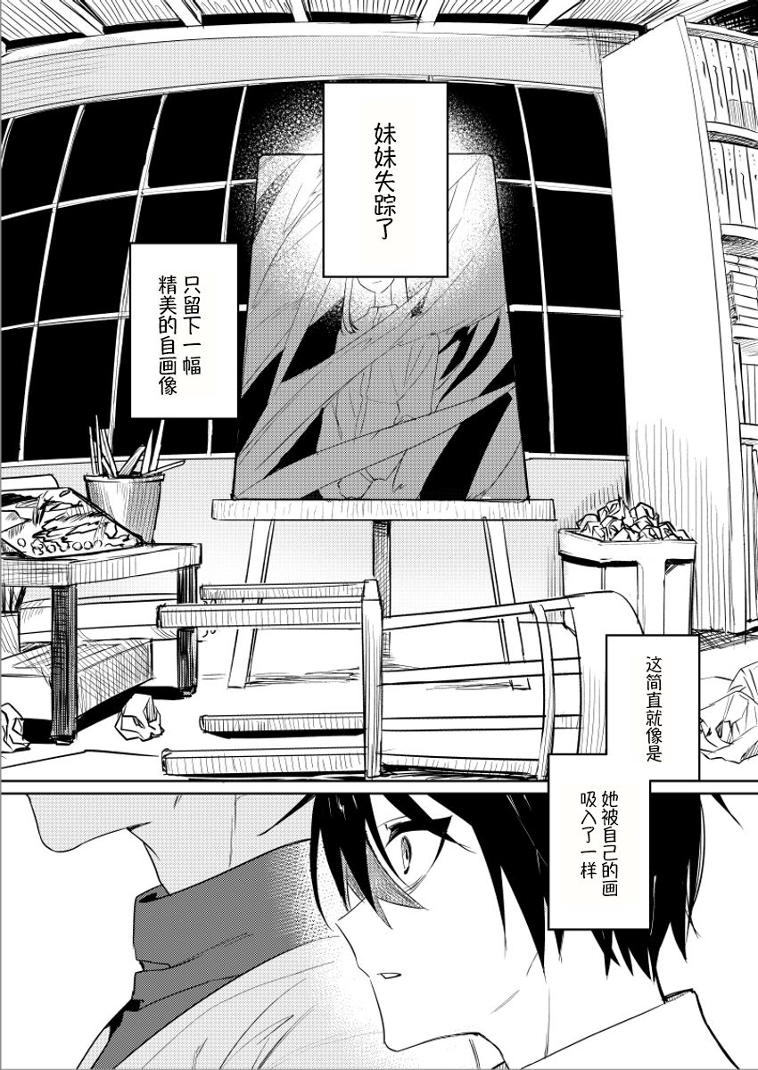 《妹妹变成画了》漫画最新章节第1话免费下拉式在线观看章节第【2】张图片