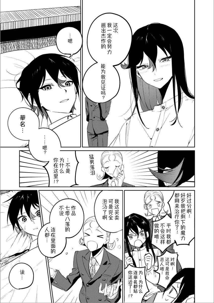 《妹妹变成画了》漫画最新章节第5话免费下拉式在线观看章节第【7】张图片