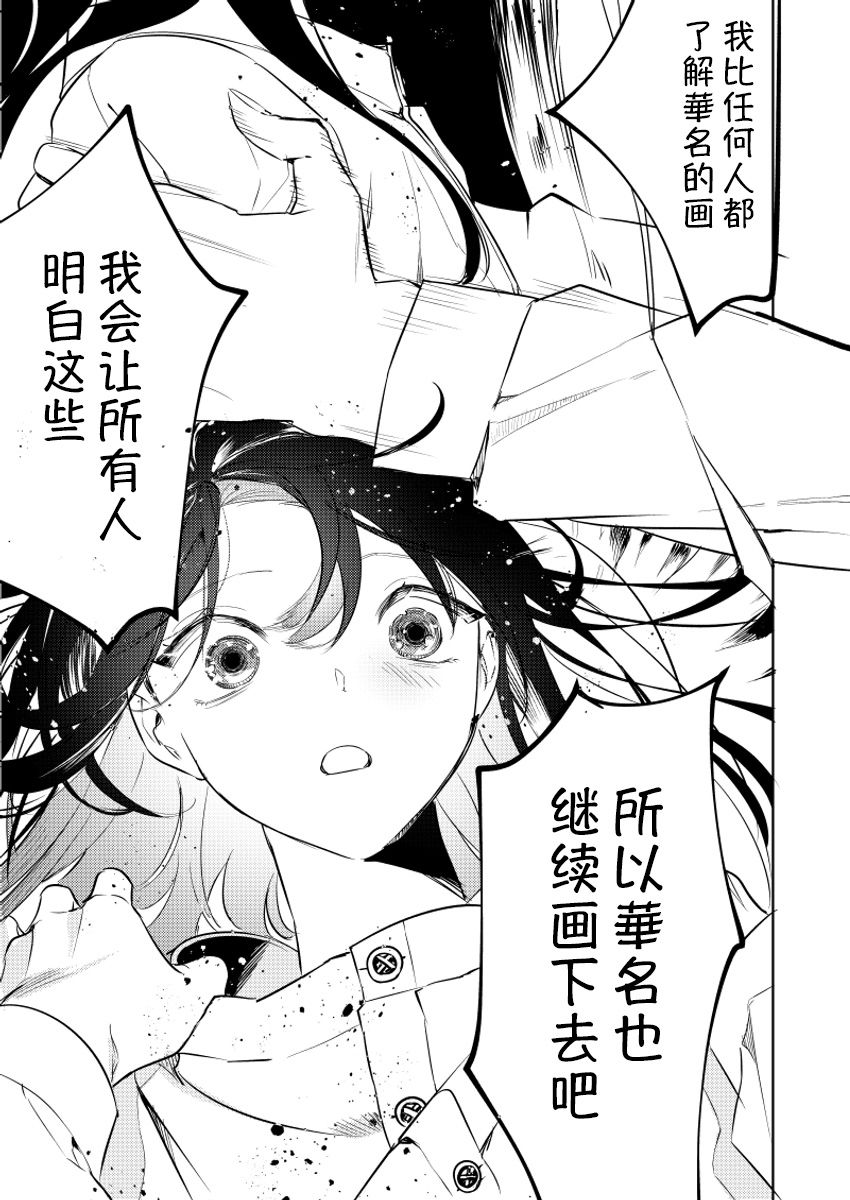 《妹妹变成画了》漫画最新章节第5话免费下拉式在线观看章节第【1】张图片