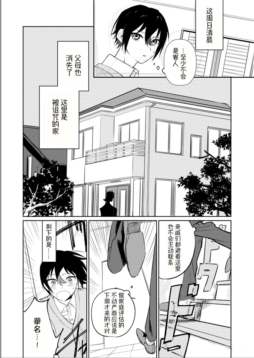 《妹妹变成画了》漫画最新章节第1话免费下拉式在线观看章节第【5】张图片