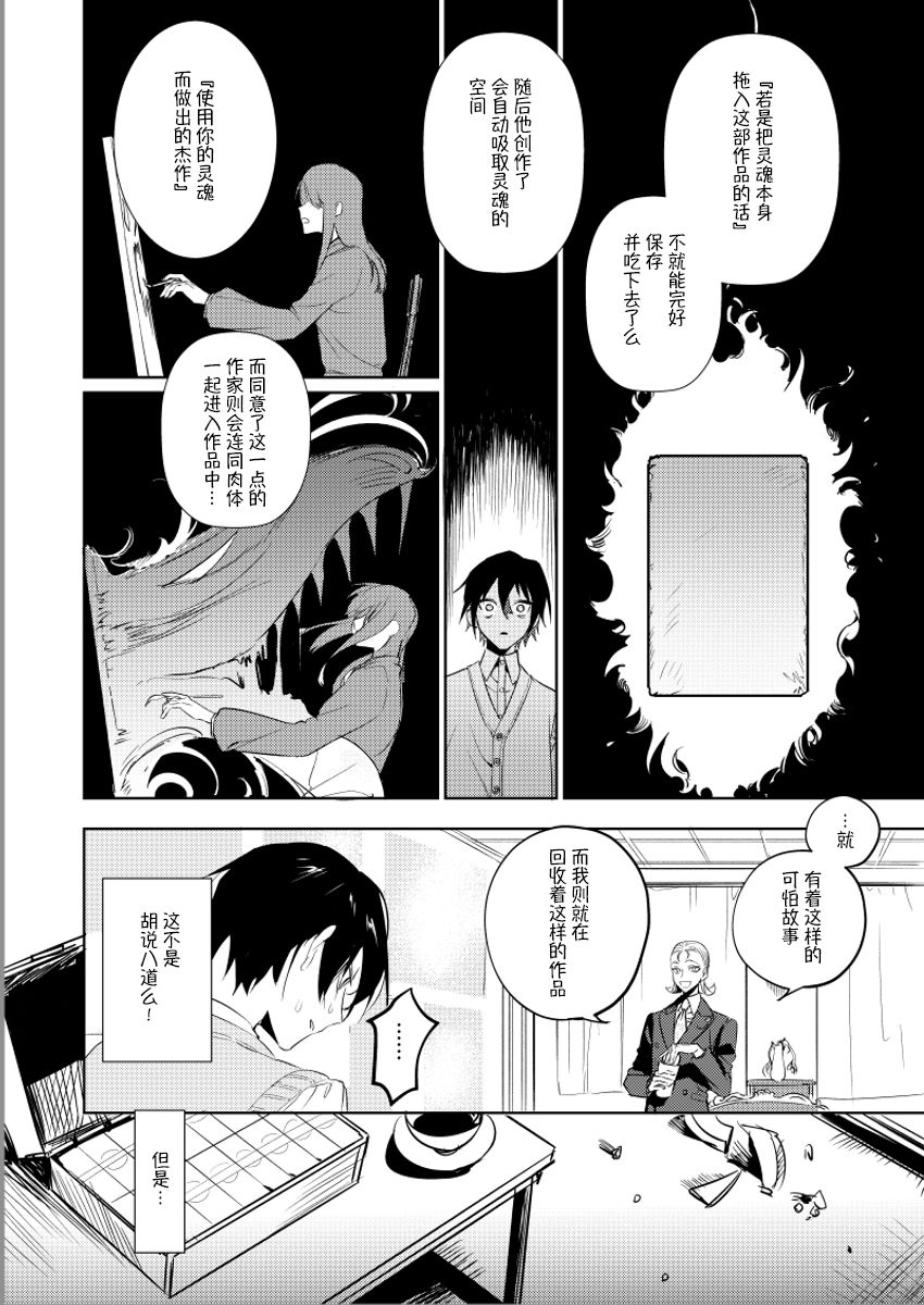 《妹妹变成画了》漫画最新章节第2话免费下拉式在线观看章节第【10】张图片