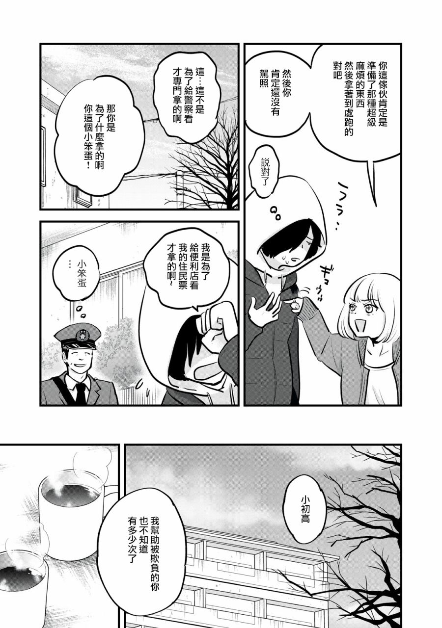 《我们的真人秀》漫画最新章节第1话免费下拉式在线观看章节第【14】张图片