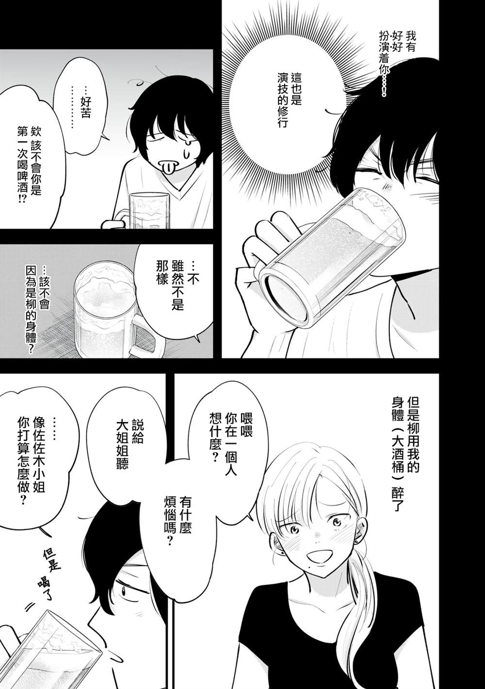 《我们的真人秀》漫画最新章节第7话免费下拉式在线观看章节第【6】张图片