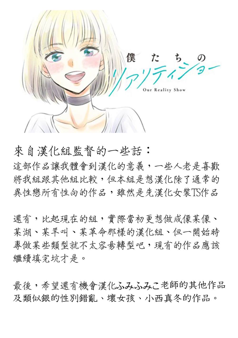 《我们的真人秀》漫画最新章节第7话免费下拉式在线观看章节第【1】张图片