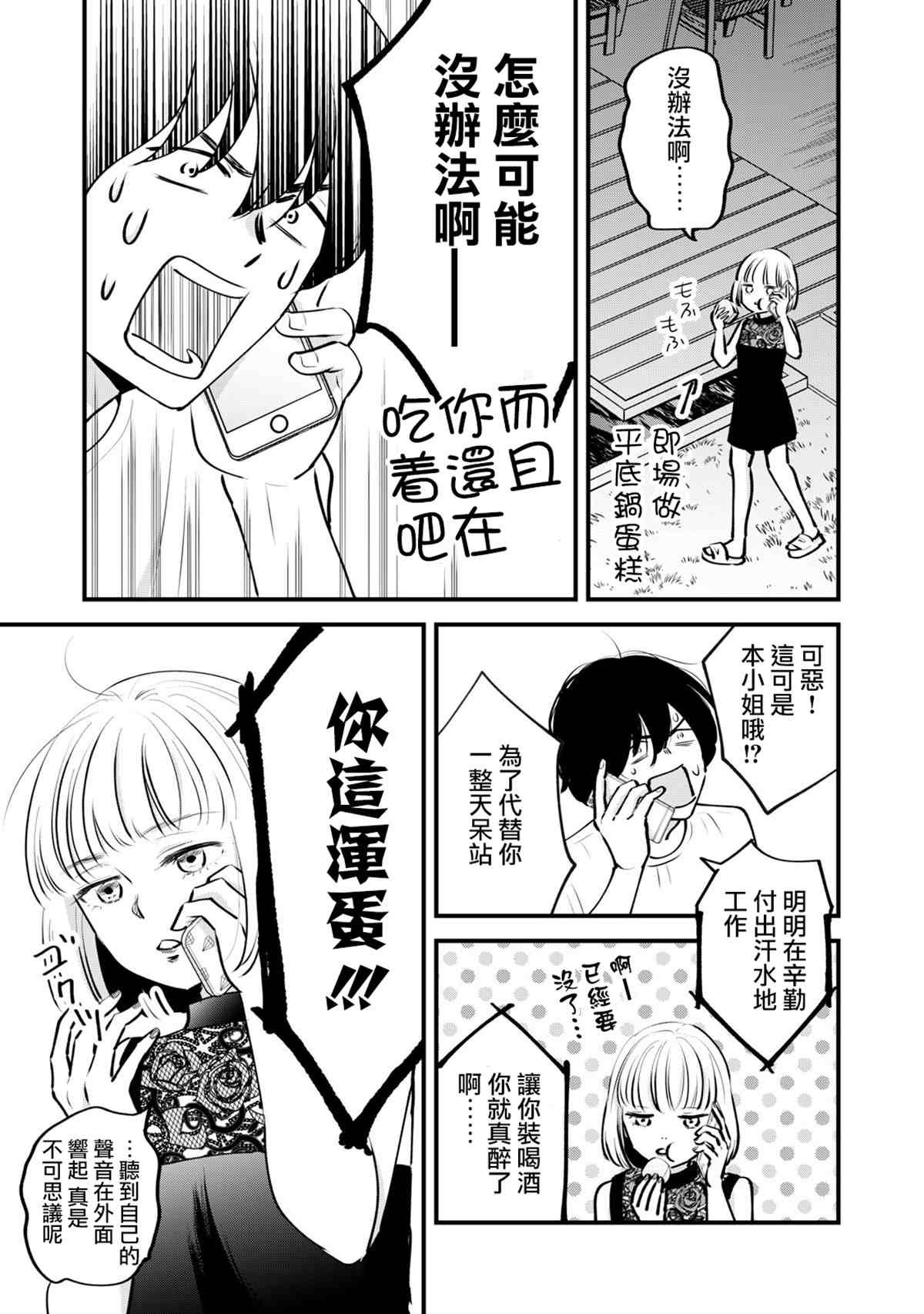 《我们的真人秀》漫画最新章节第4话免费下拉式在线观看章节第【10】张图片