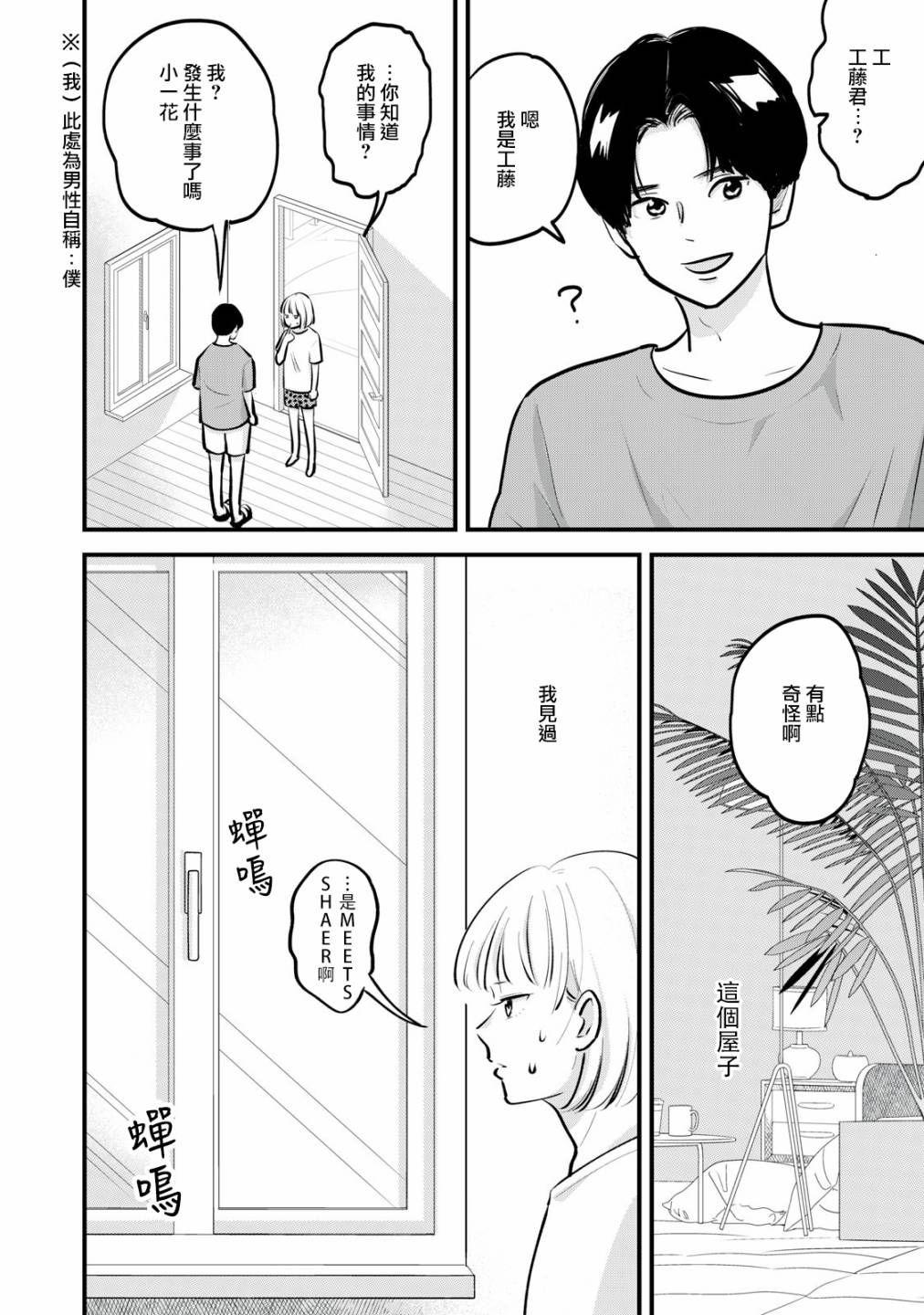 《我们的真人秀》漫画最新章节第2话免费下拉式在线观看章节第【19】张图片