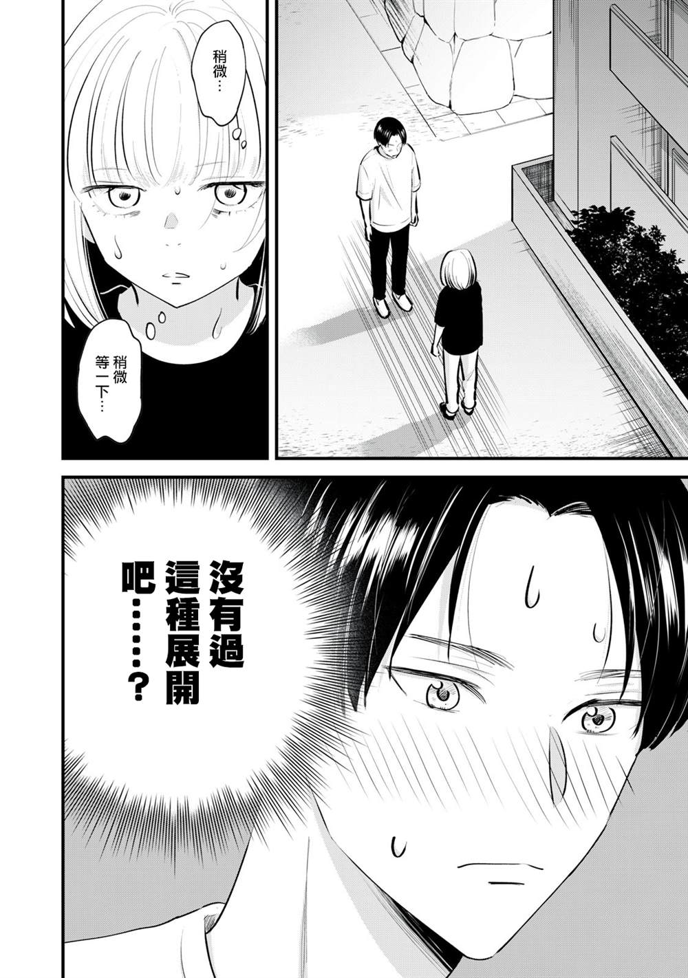 《我们的真人秀》漫画最新章节第7话免费下拉式在线观看章节第【23】张图片