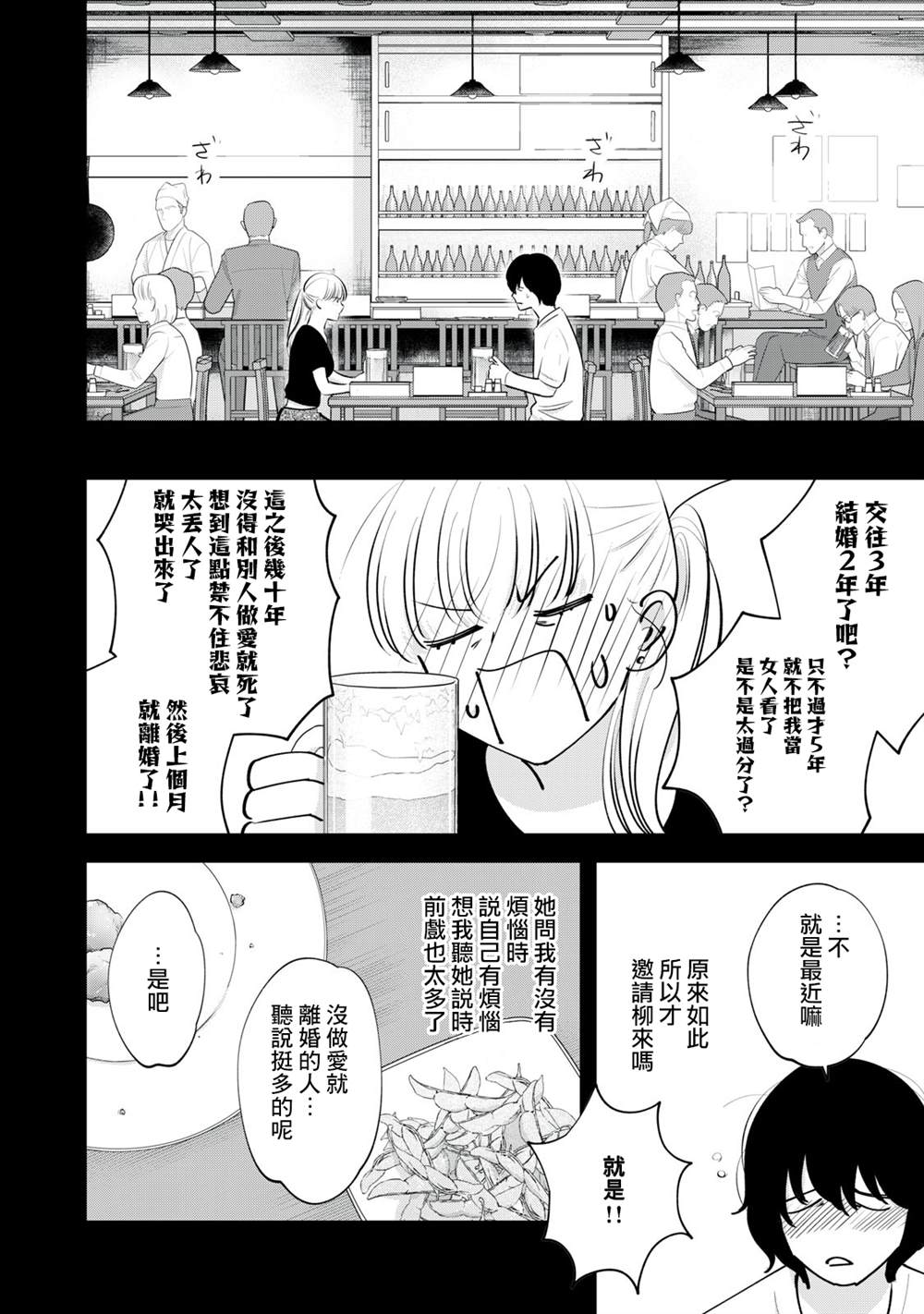 《我们的真人秀》漫画最新章节第7话免费下拉式在线观看章节第【7】张图片