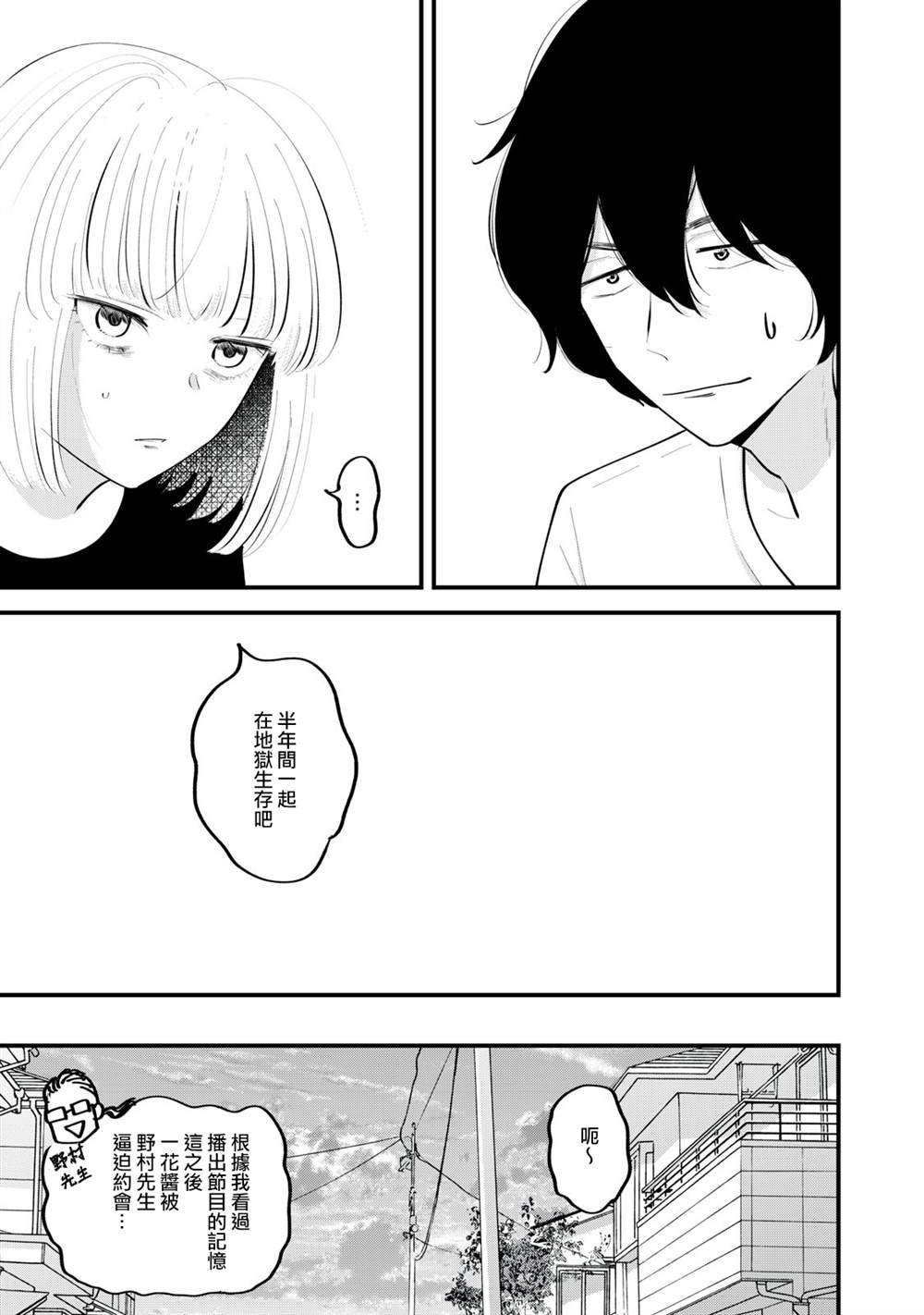 《我们的真人秀》漫画最新章节第7话免费下拉式在线观看章节第【20】张图片