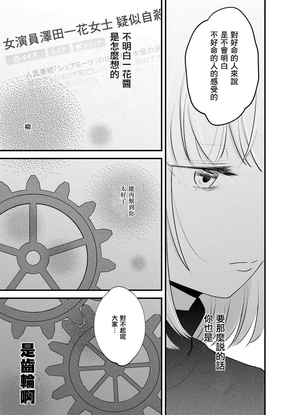 《我们的真人秀》漫画最新章节第6话免费下拉式在线观看章节第【16】张图片