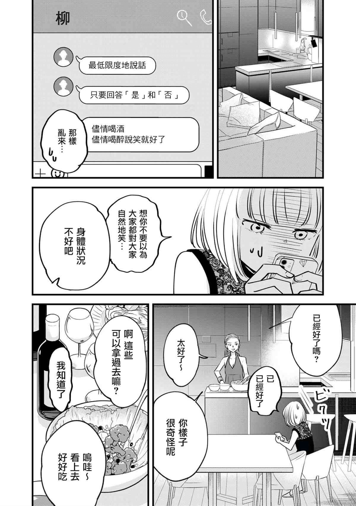 《我们的真人秀》漫画最新章节第4话免费下拉式在线观看章节第【3】张图片