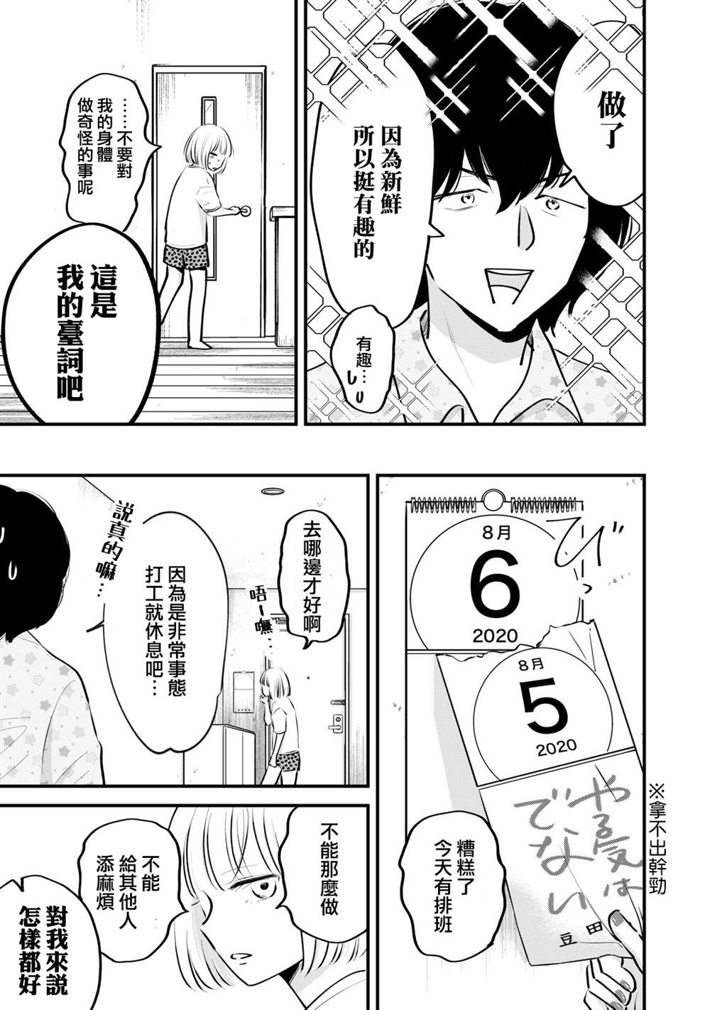 《我们的真人秀》漫画最新章节第3话免费下拉式在线观看章节第【8】张图片