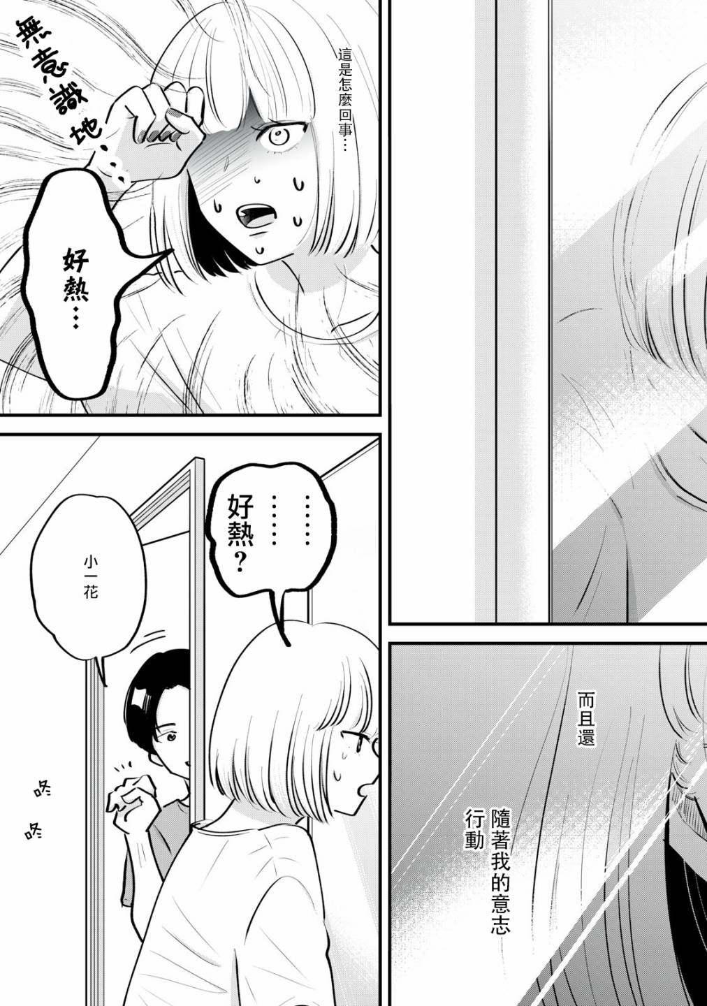 《我们的真人秀》漫画最新章节第2话免费下拉式在线观看章节第【18】张图片