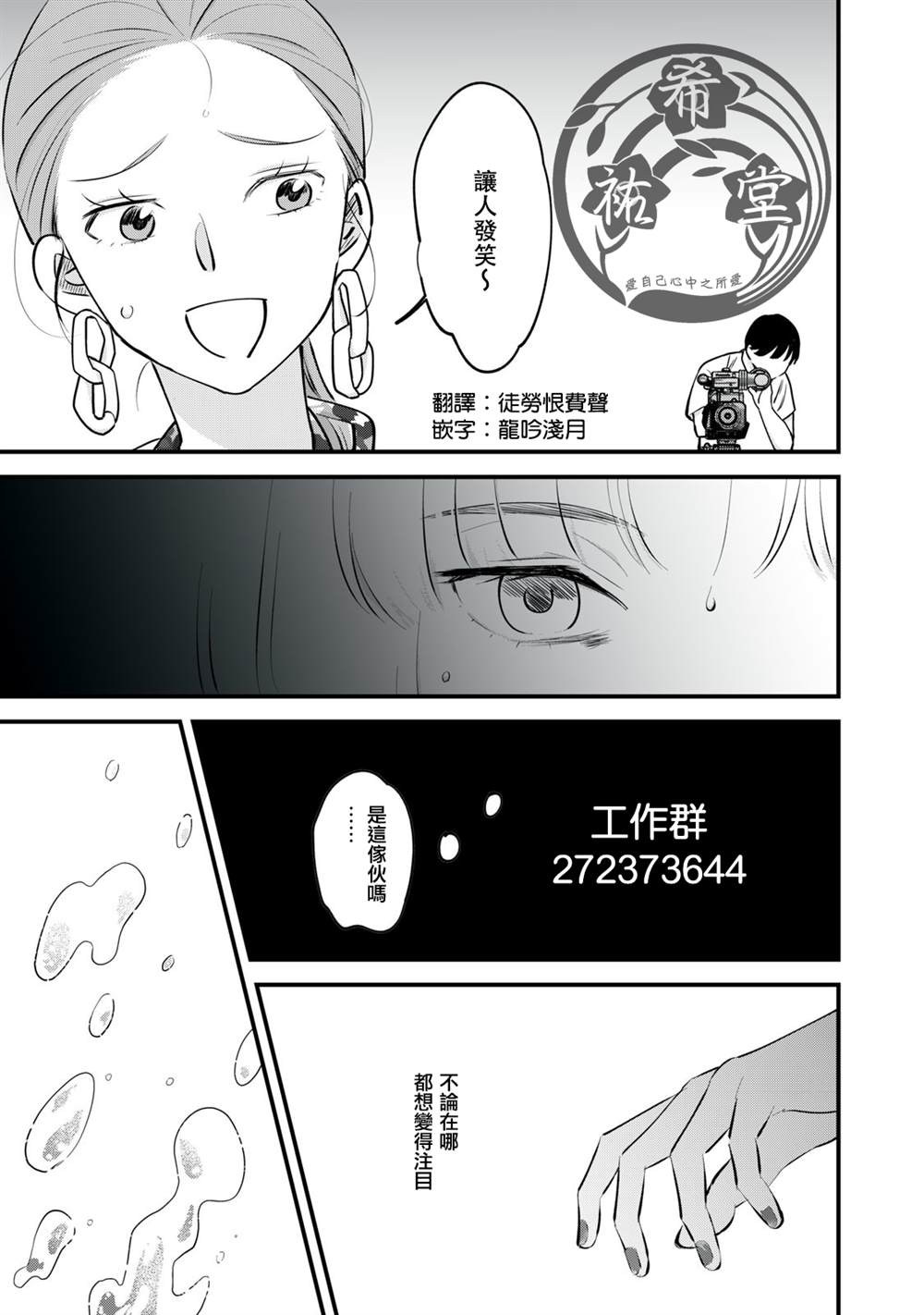 《我们的真人秀》漫画最新章节第6话免费下拉式在线观看章节第【4】张图片