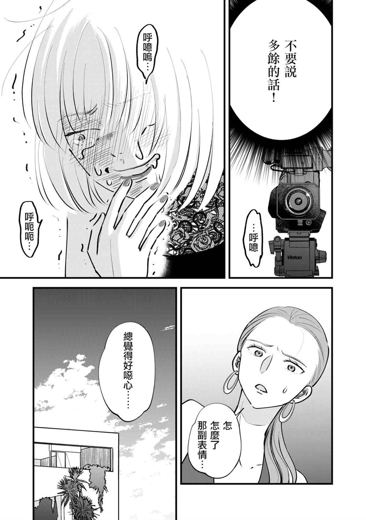 《我们的真人秀》漫画最新章节第4话免费下拉式在线观看章节第【2】张图片