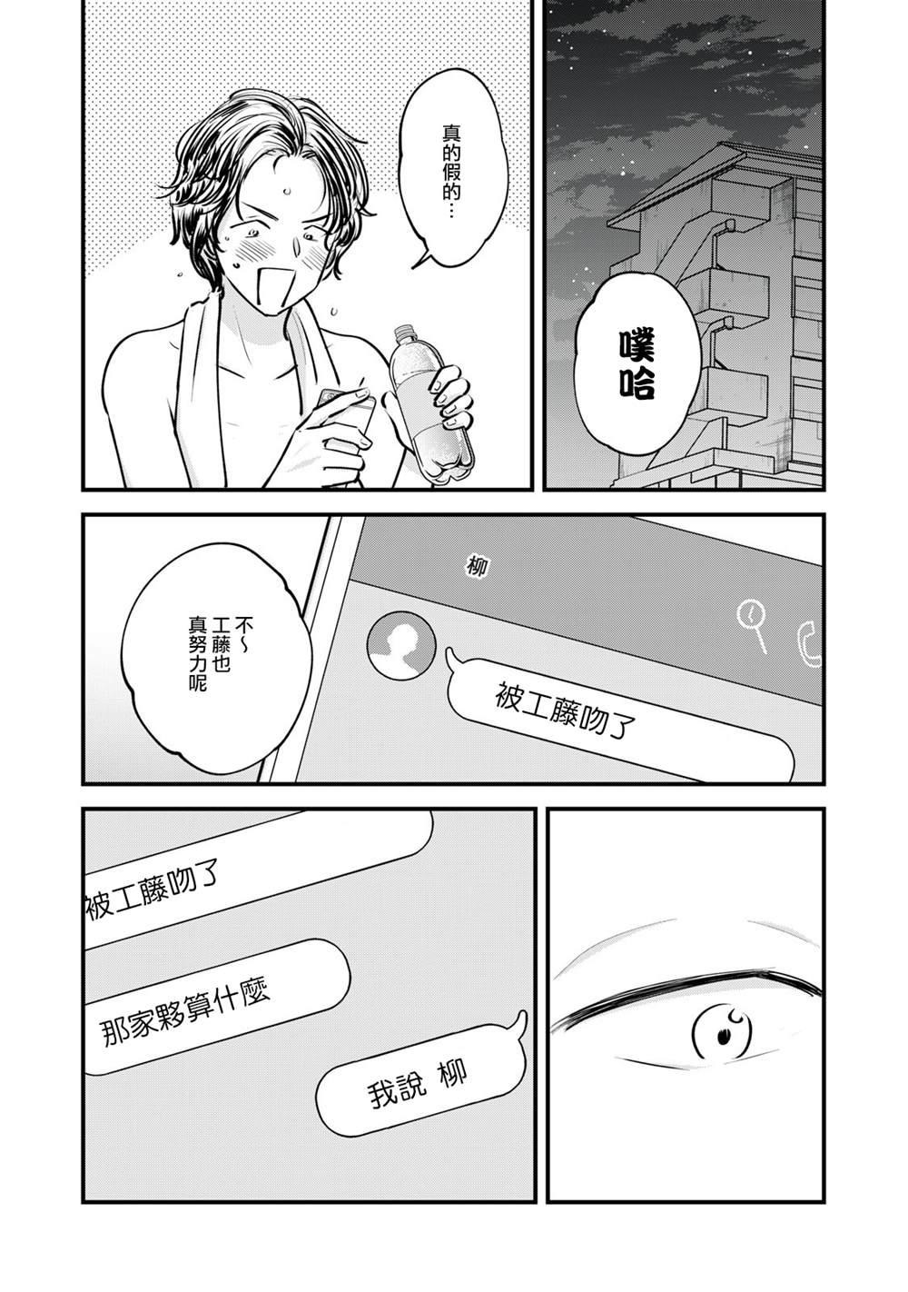 《我们的真人秀》漫画最新章节第5话免费下拉式在线观看章节第【7】张图片