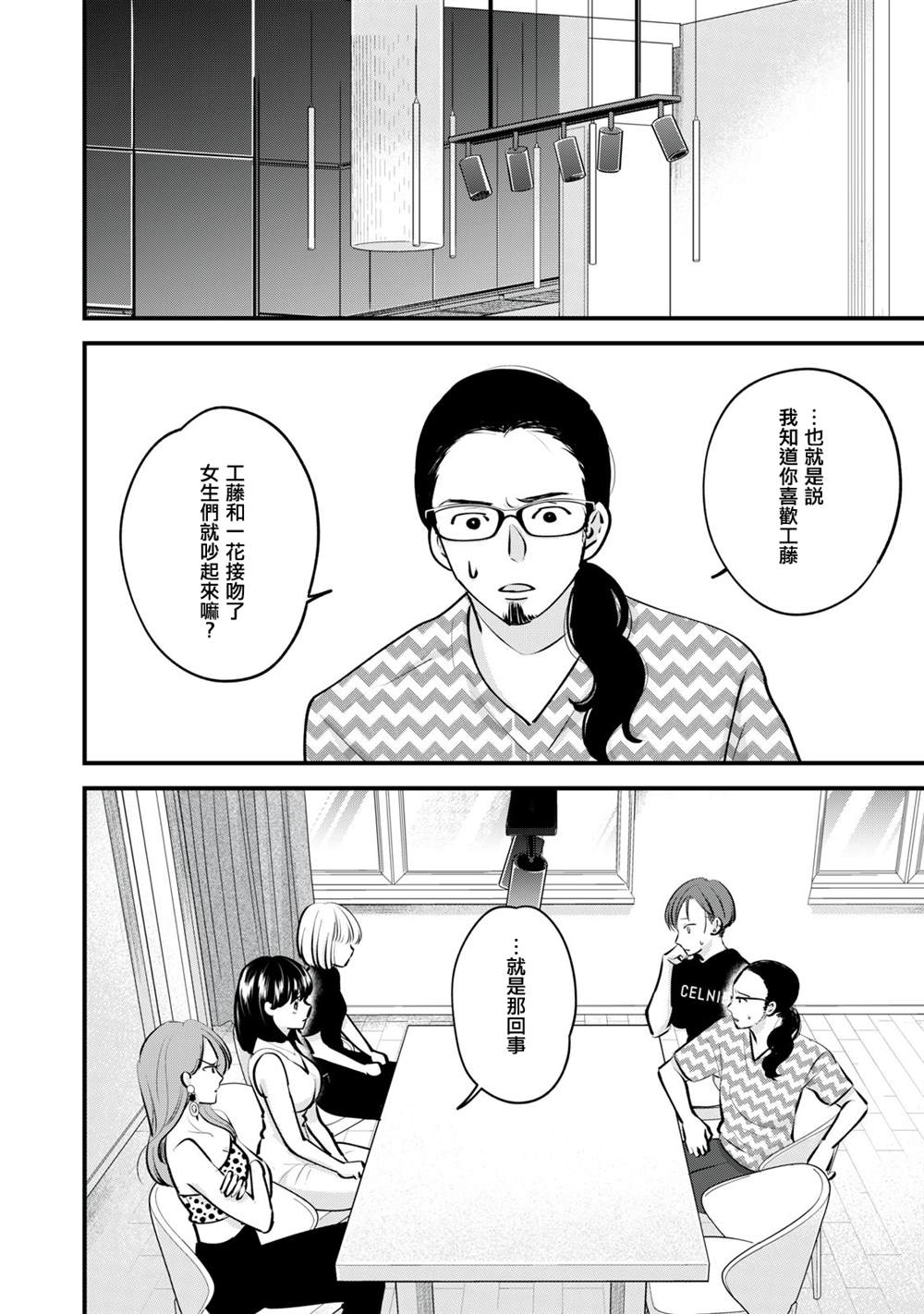 《我们的真人秀》漫画最新章节第6话免费下拉式在线观看章节第【9】张图片