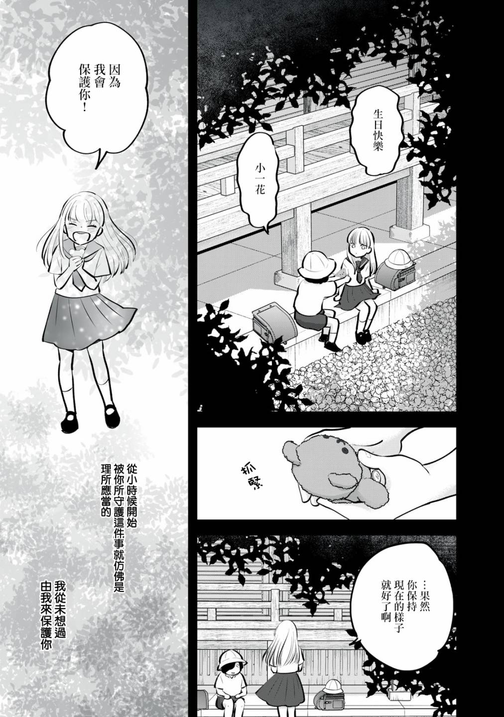 《我们的真人秀》漫画最新章节第2话免费下拉式在线观看章节第【12】张图片