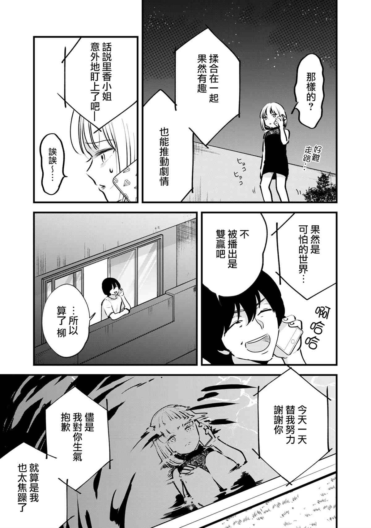 《我们的真人秀》漫画最新章节第4话免费下拉式在线观看章节第【12】张图片