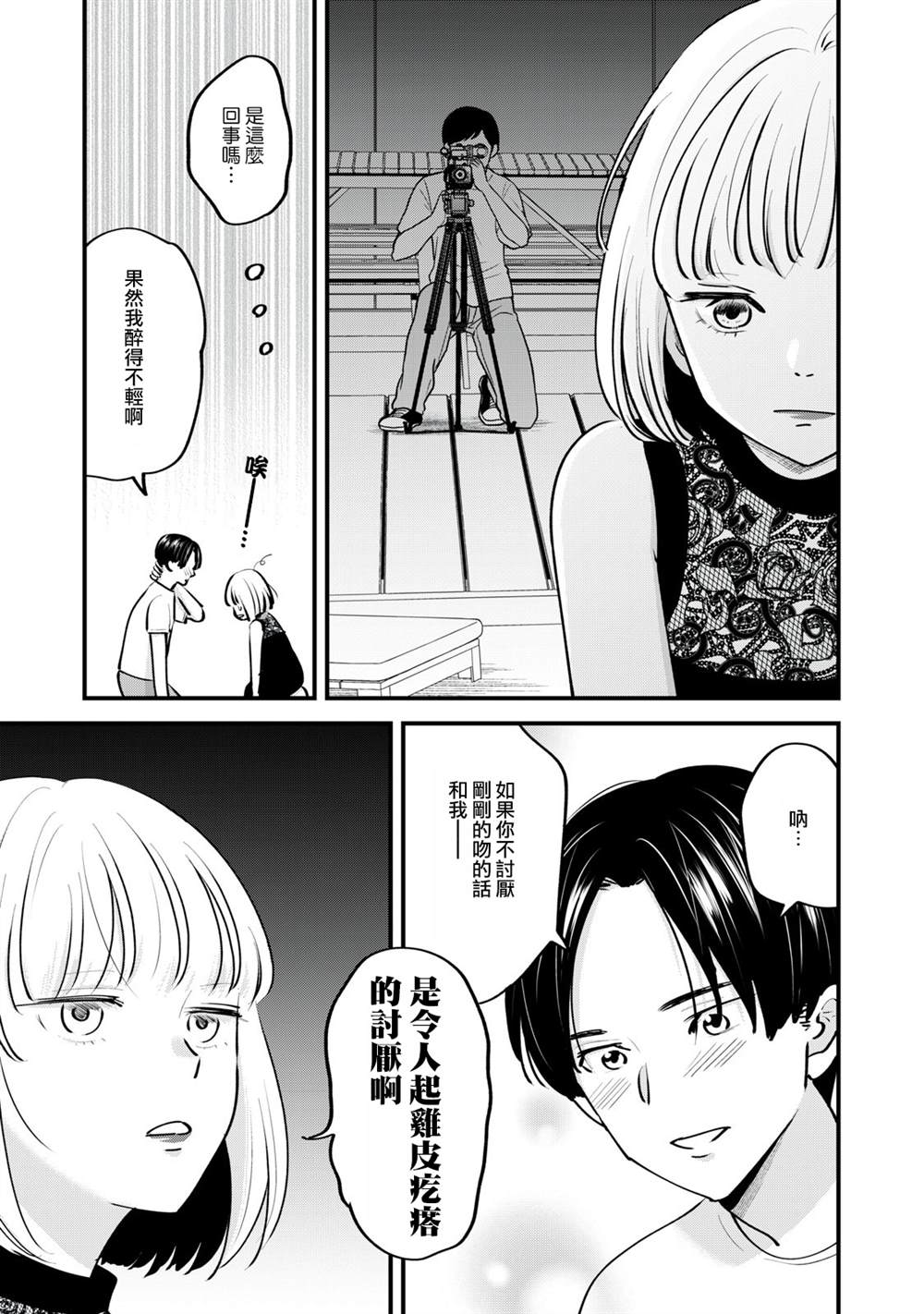 《我们的真人秀》漫画最新章节第5话免费下拉式在线观看章节第【4】张图片