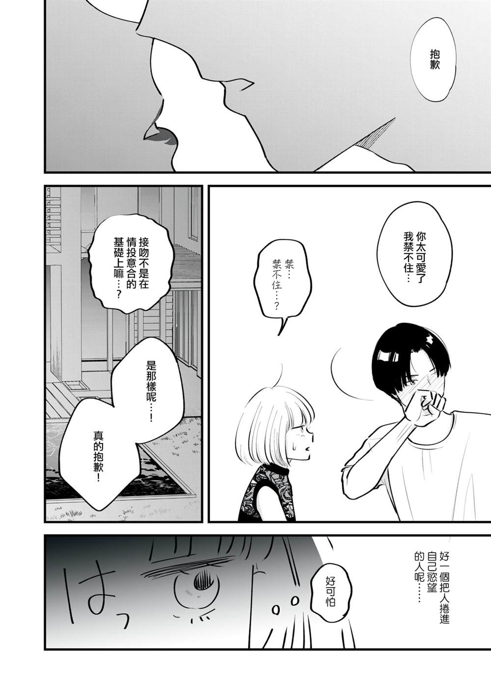 《我们的真人秀》漫画最新章节第5话免费下拉式在线观看章节第【3】张图片