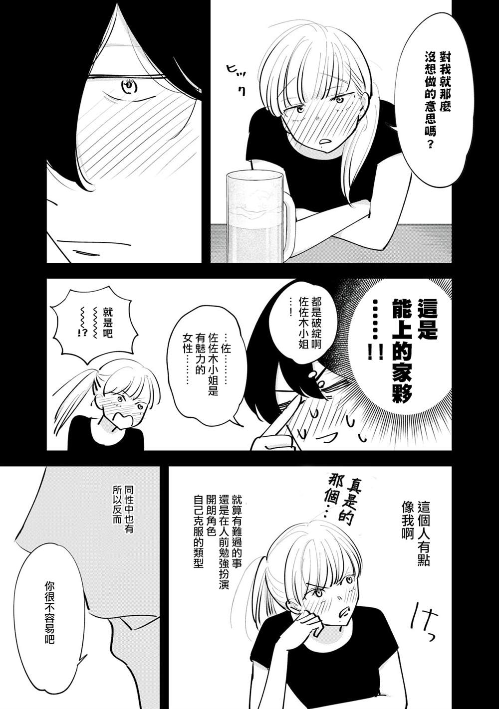 《我们的真人秀》漫画最新章节第7话免费下拉式在线观看章节第【8】张图片