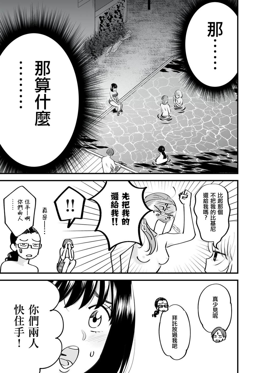 《我们的真人秀》漫画最新章节第6话免费下拉式在线观看章节第【8】张图片