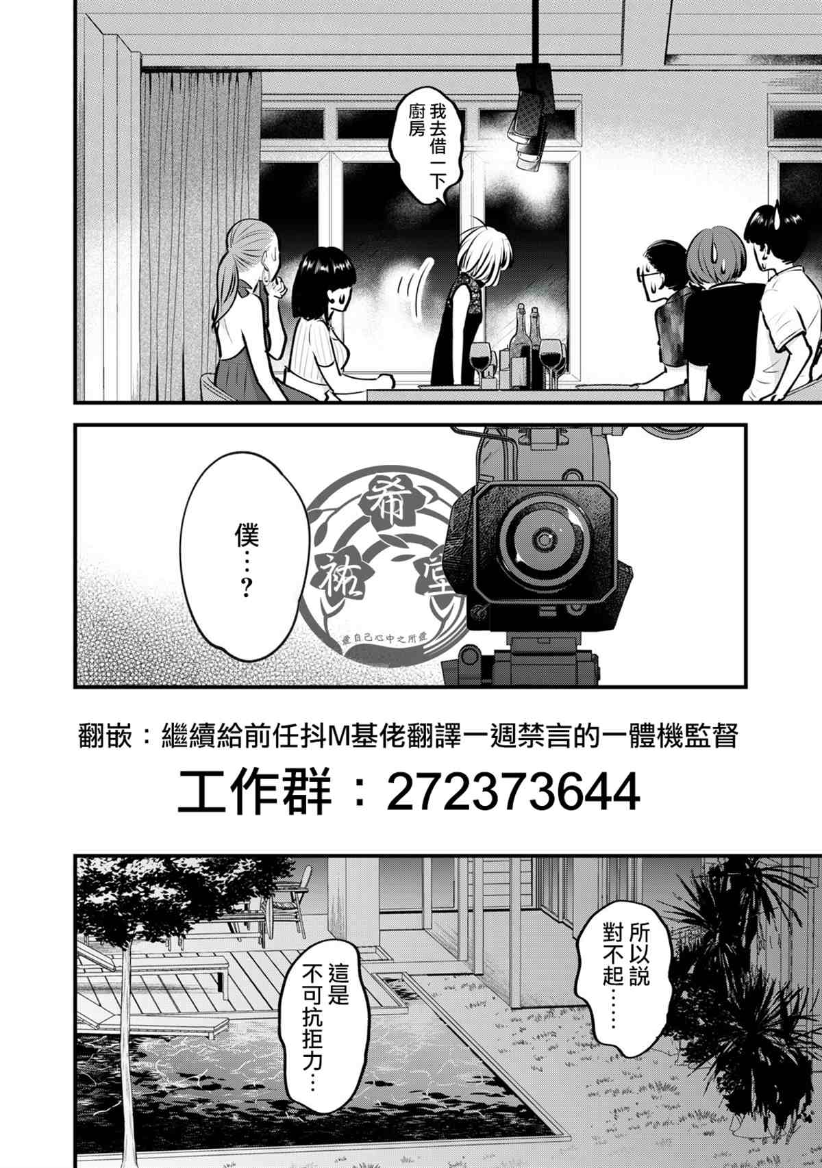 《我们的真人秀》漫画最新章节第4话免费下拉式在线观看章节第【9】张图片