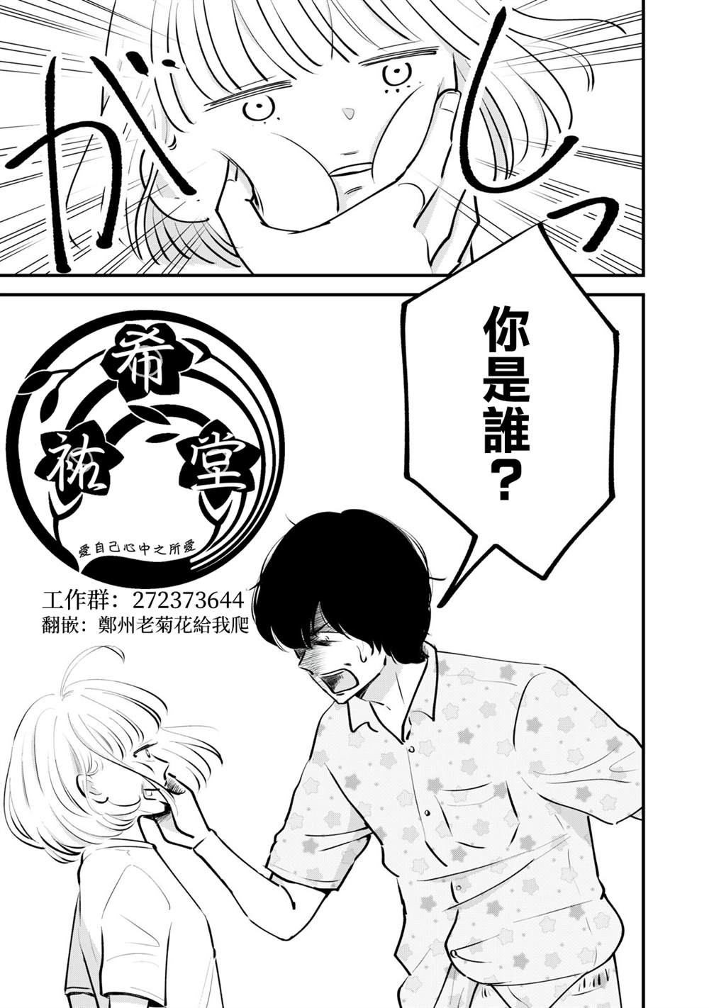 《我们的真人秀》漫画最新章节第3话免费下拉式在线观看章节第【2】张图片