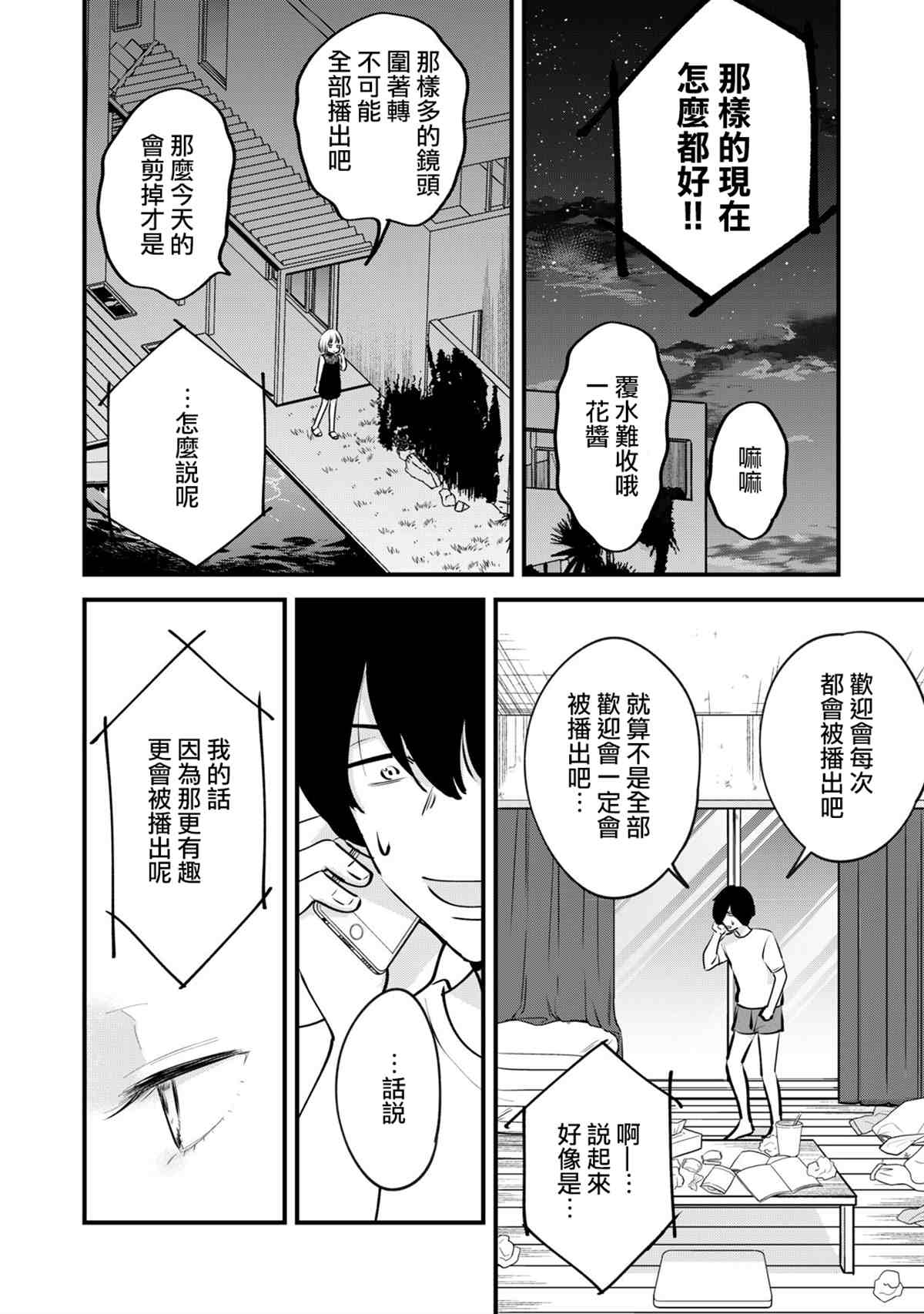 《我们的真人秀》漫画最新章节第4话免费下拉式在线观看章节第【11】张图片