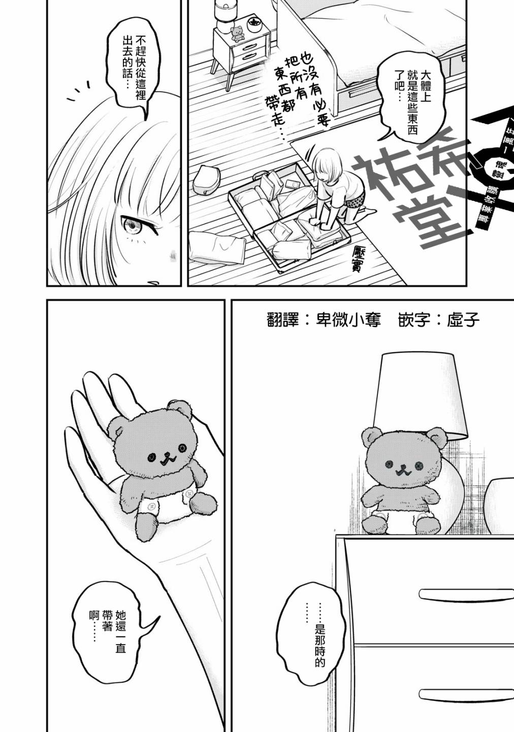 《我们的真人秀》漫画最新章节第2话免费下拉式在线观看章节第【23】张图片