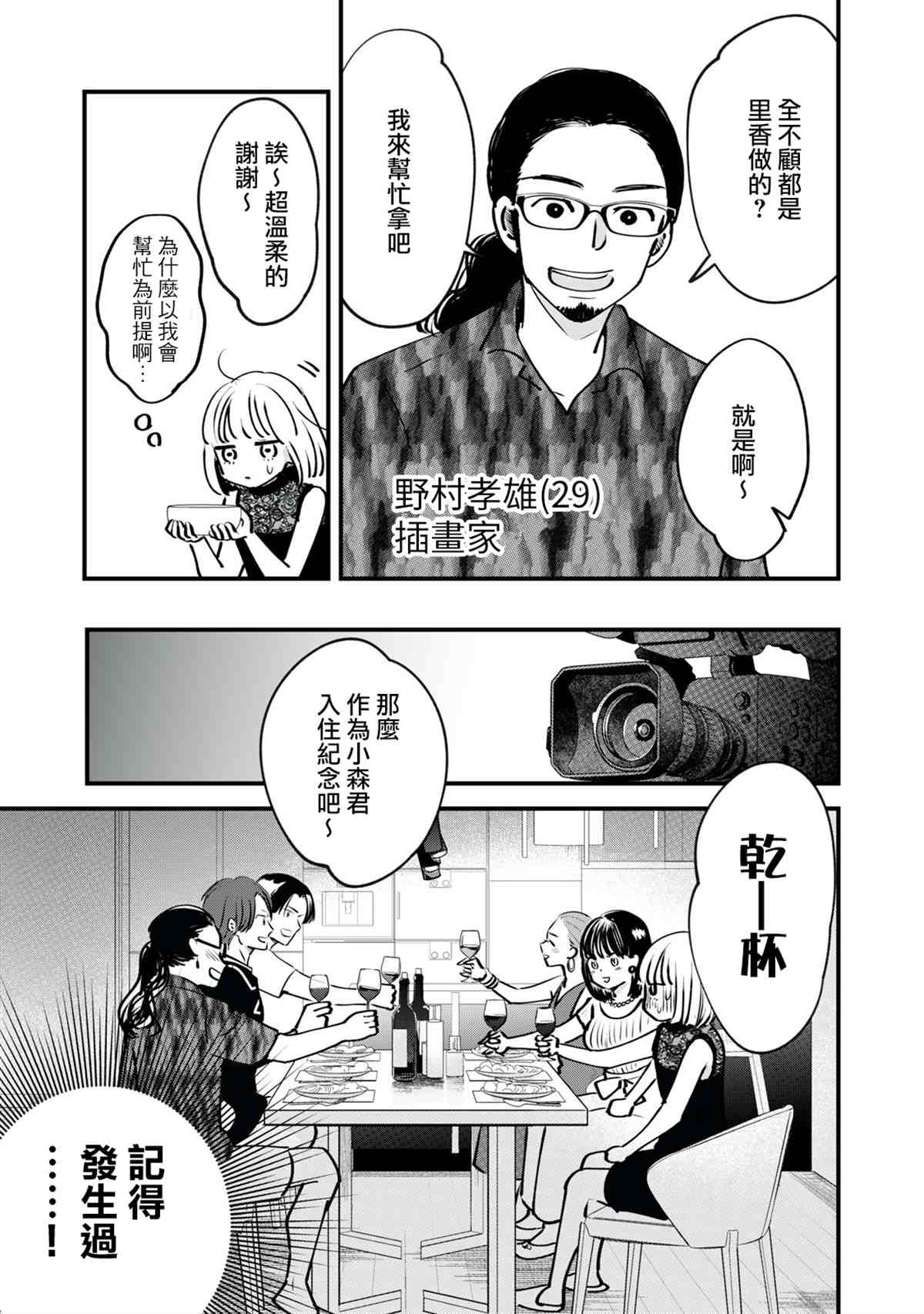 《我们的真人秀》漫画最新章节第4话免费下拉式在线观看章节第【4】张图片